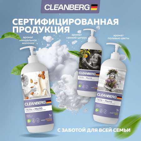 Мыло жидкое Cleanberg 550 г 0.5 мл