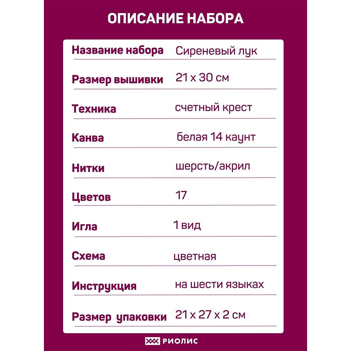 Набор для творчества Риолис вышивание - фото 4