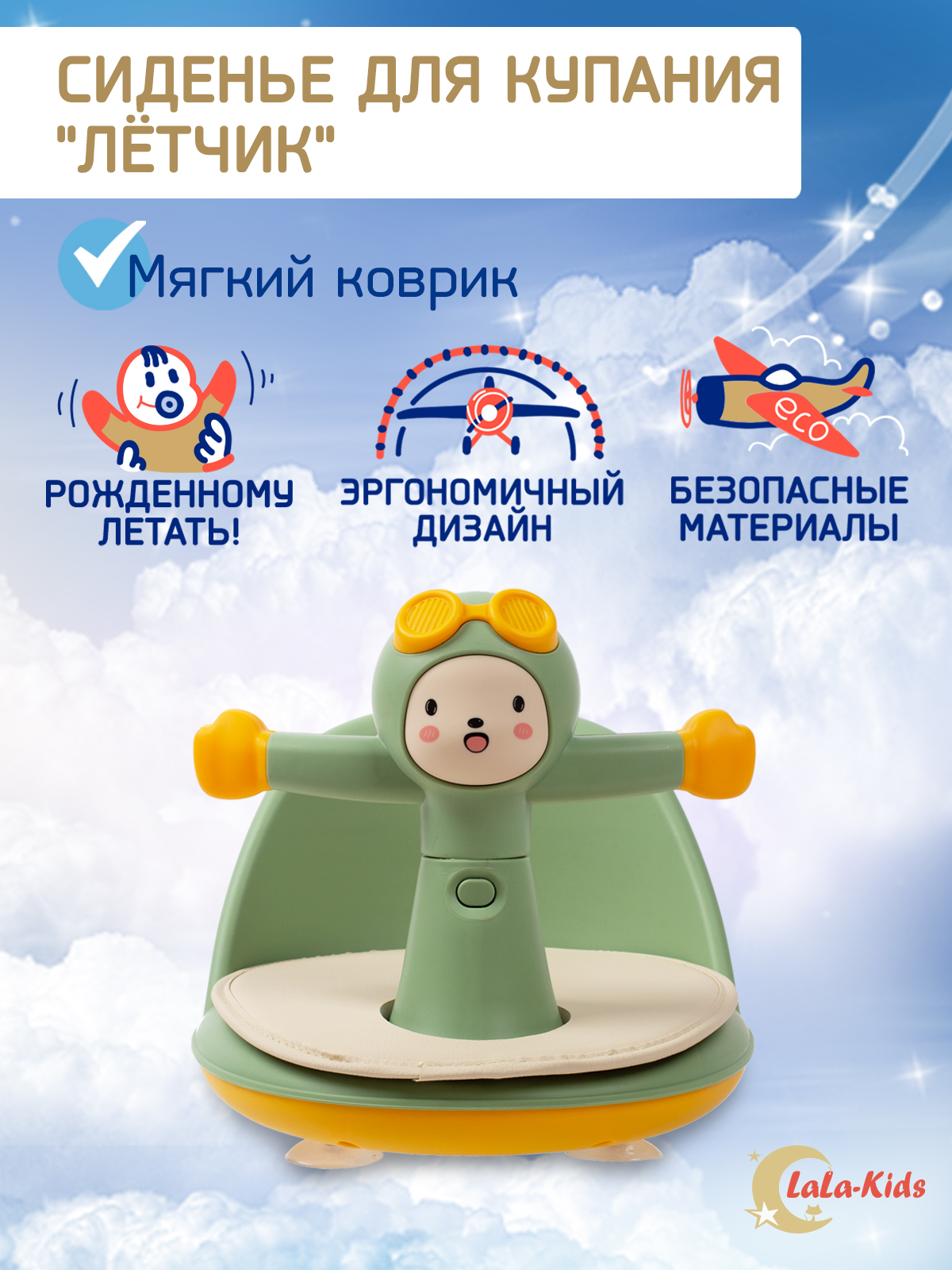 Сиденье для купания LaLa-Kids зеленый - фото 1