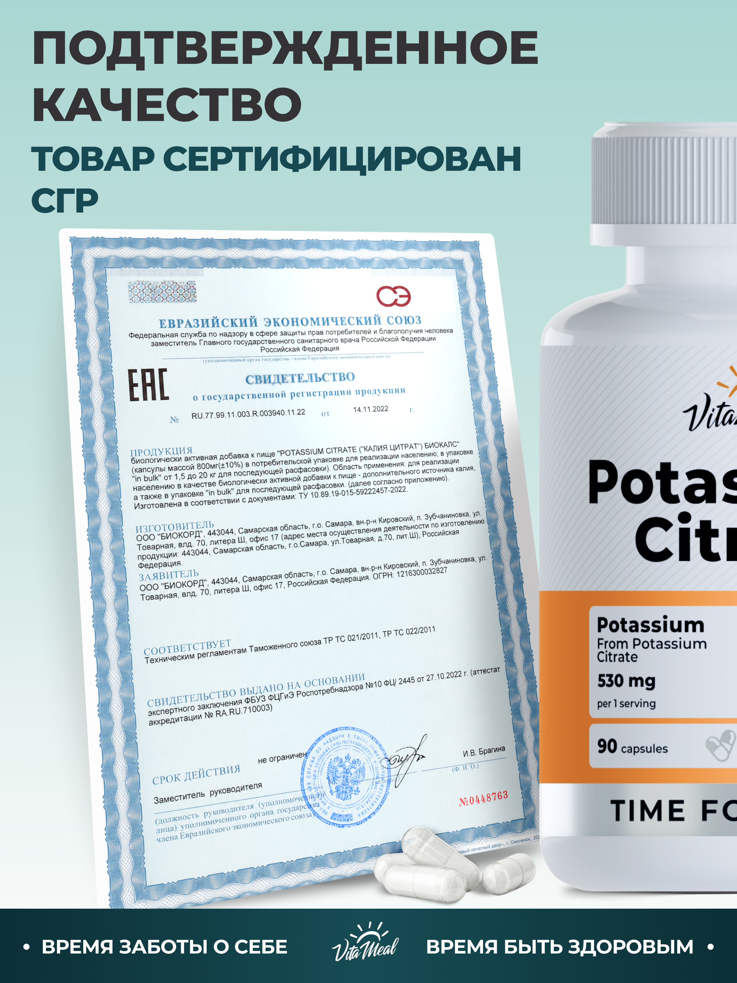 Биологически активная добавка VitaMeal Калий цитрат 1340 мг для костей сердца и сосудов 90 капсул - фото 12