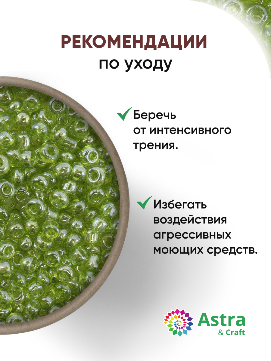 Набор для творчества Astra Craft бисер для плетения 11/0 20 г - фото 3