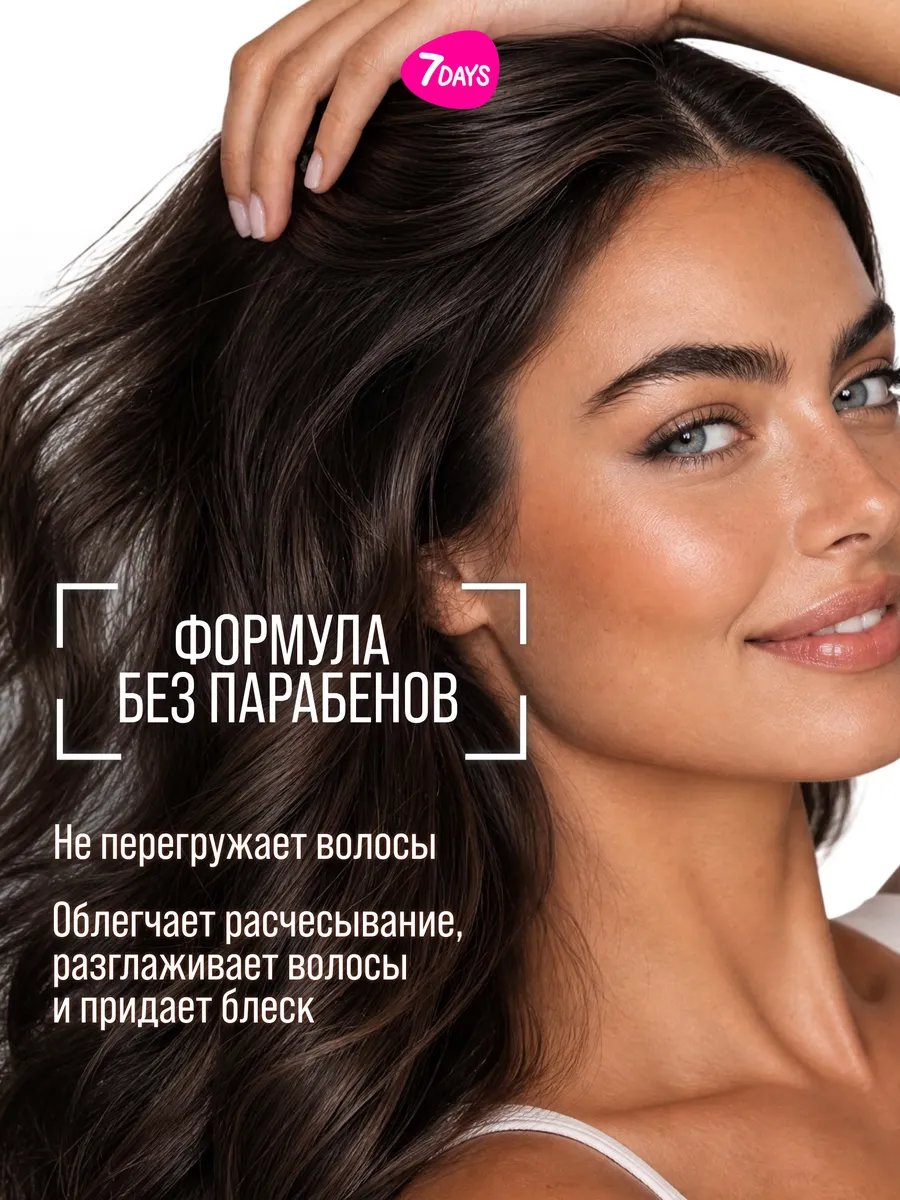 Бальзам 7DAYS для волос от перхоти FRUTIFUL 400 мл - фото 6