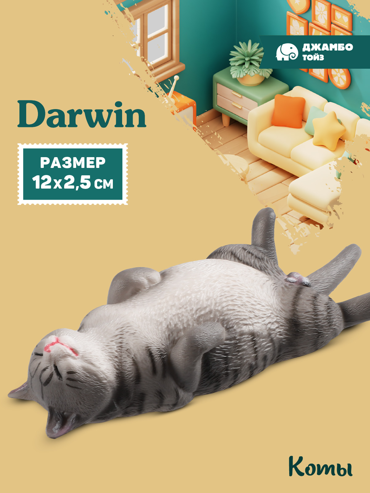 Фигурка DARWIN Кот - фото 1