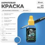 Акриловая краска для сборных моделей Jim Scale Голубой Light Blue FLU 18мл
