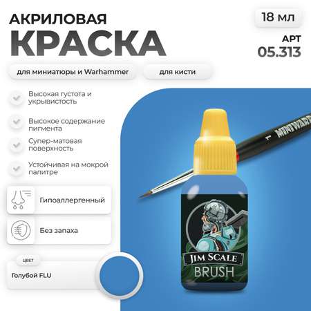 Акриловая краска для сборных моделей Jim Scale Голубой Light Blue FLU 18мл