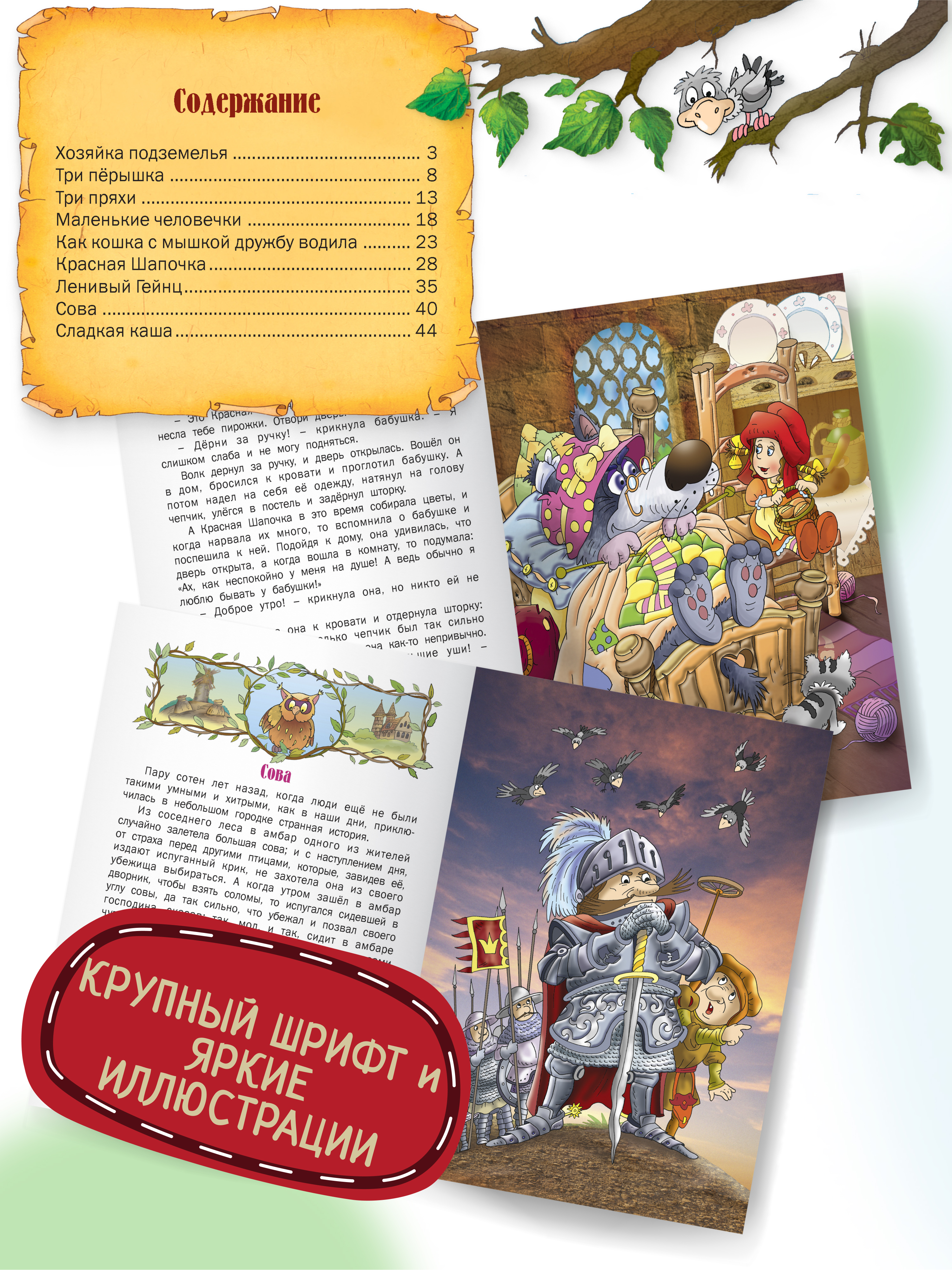 Детская книга Харвест Сказки братьев Гримм Красная Шапочка - фото 4