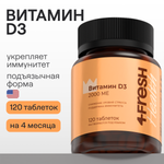 Витамин D3 4fresh HEALTH 2000 ME 120 шт
