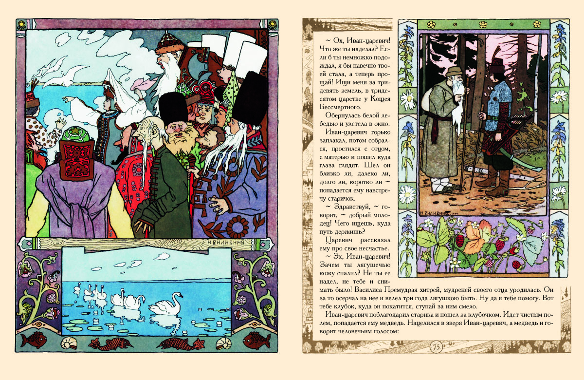 Книга Белый город Сказки. Рисунки И.Я. Билибина - фото 11