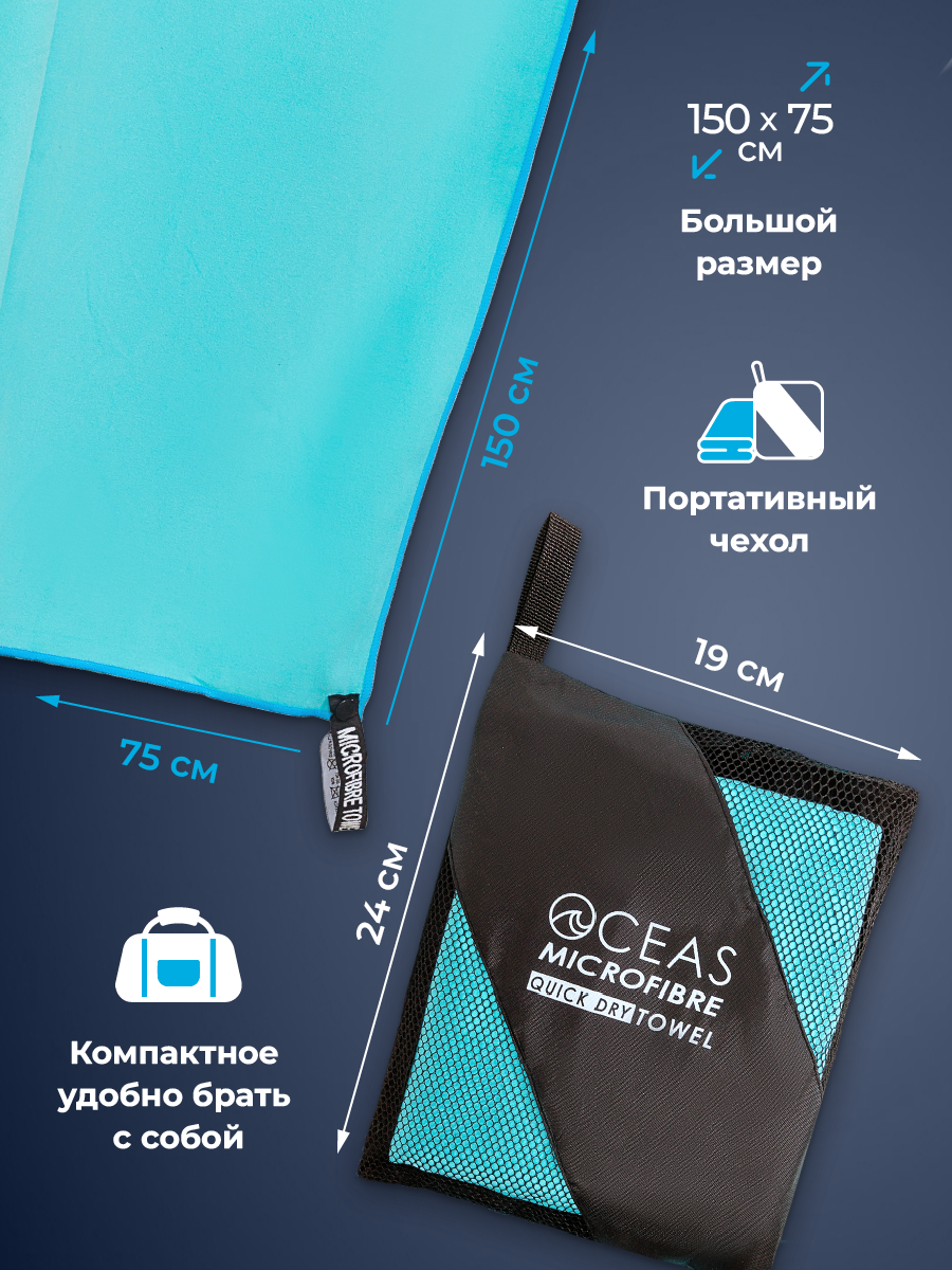 Полотенце спортивное OCEAS из микрофибры для бассейна, цвет голубой 150х75 см - фото 4