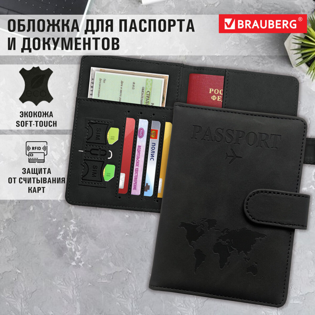 Обложка на документы Brauberg - фото 1
