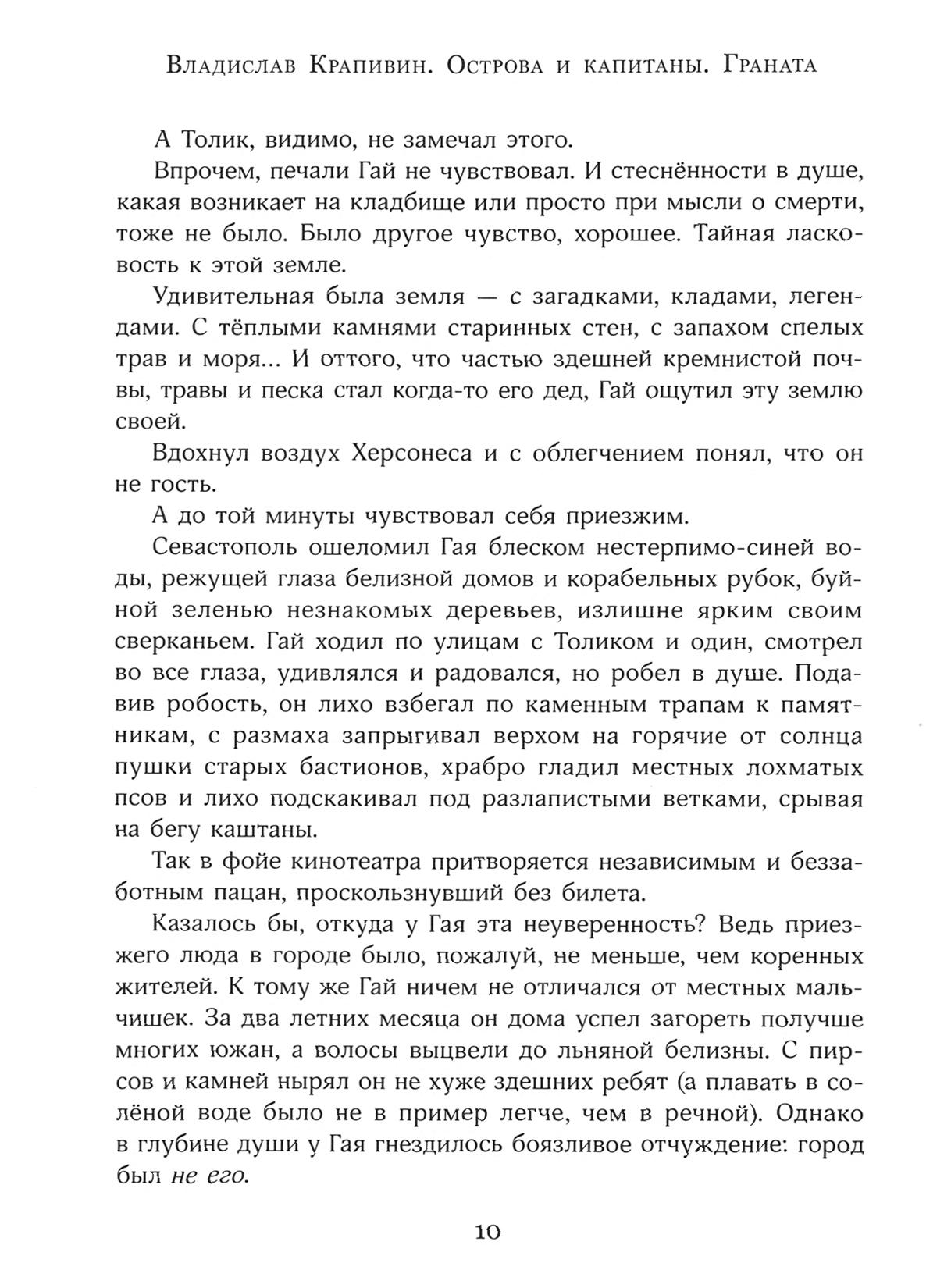 Книга Лабиринт Острова и капитаны Часть 2 Граната - фото 7