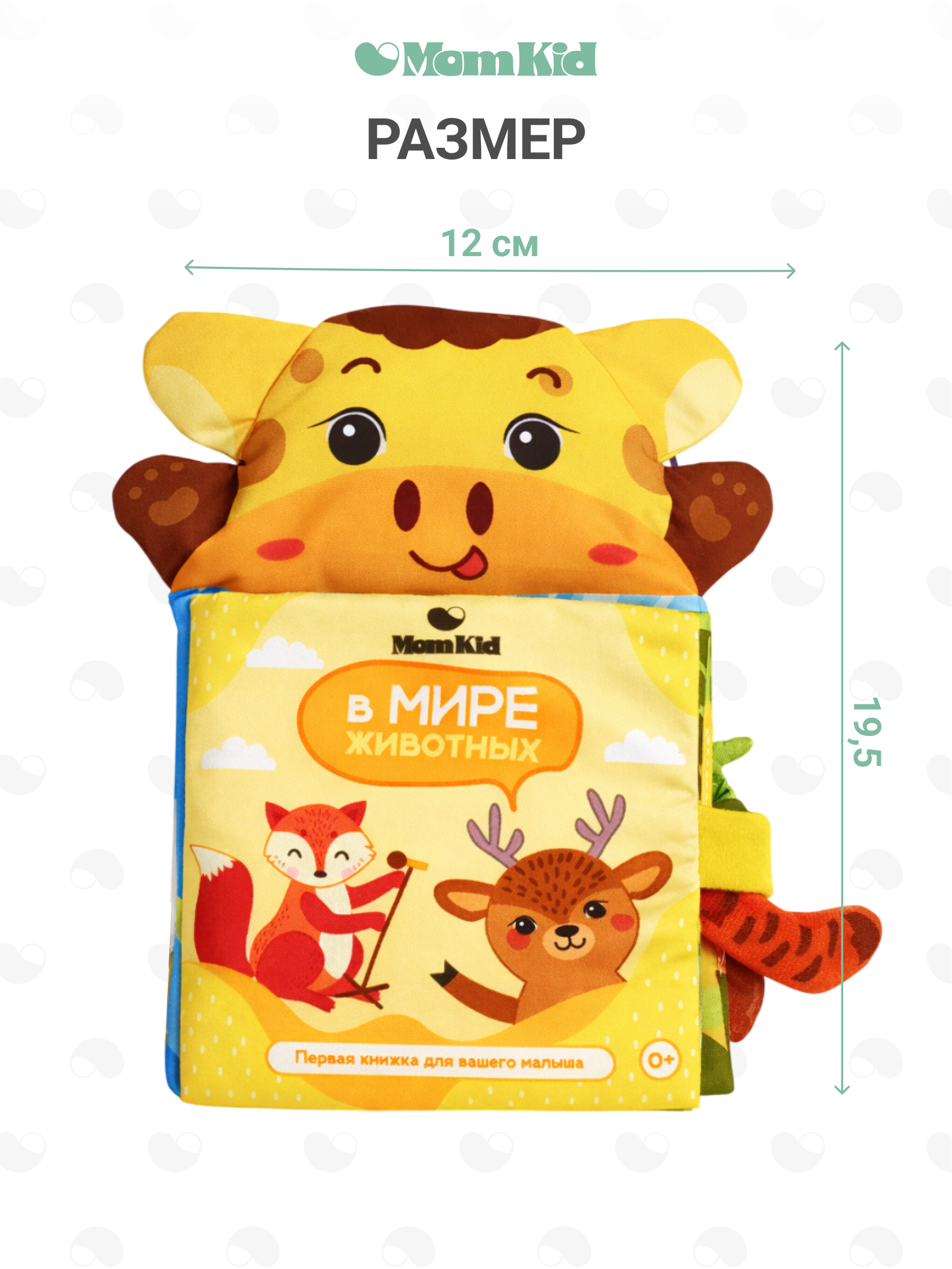 Игрушка MomKid книжка Жираф - фото 4