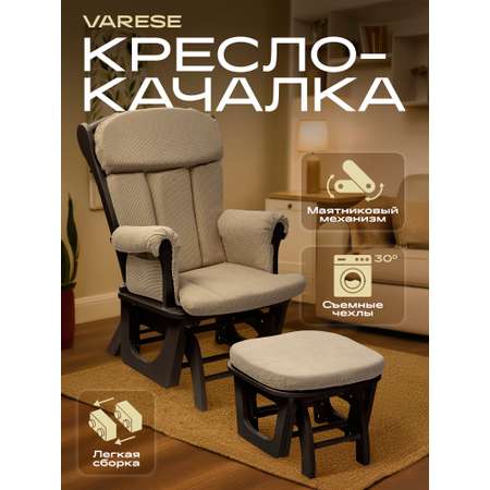 Кресло-качалка для кормления ребёнка. Nuovita Varese