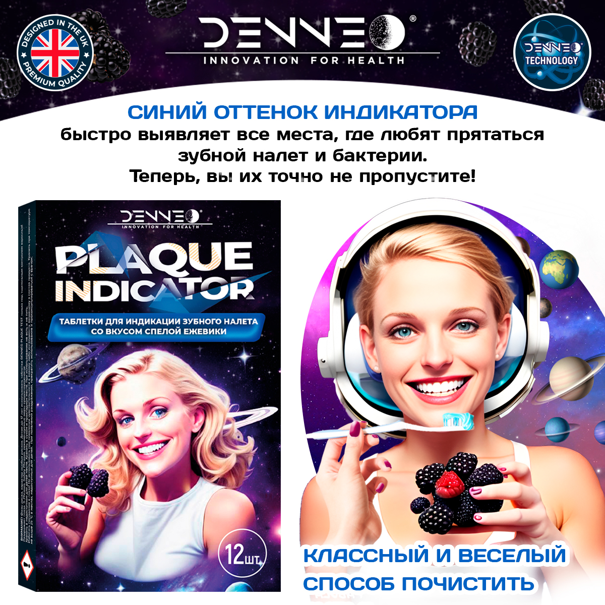 Индикатор зубного налета DENNEO со вкусом Ежевики - фото 5