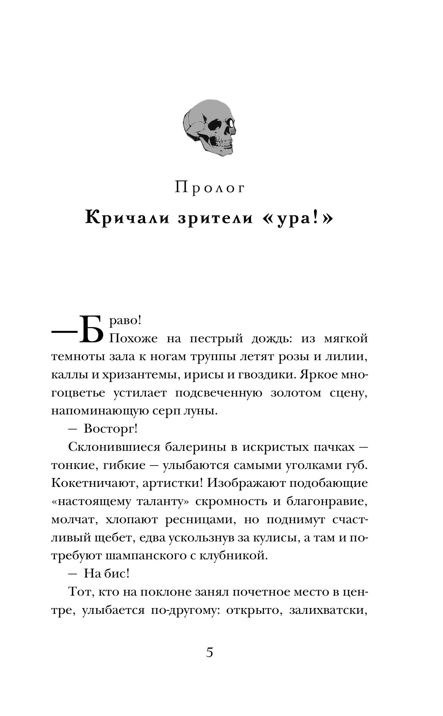 Книга Эксмо Некромантка - фото 2
