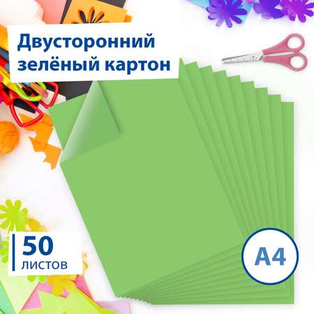 Цветной картон Brauberg 50 лист.