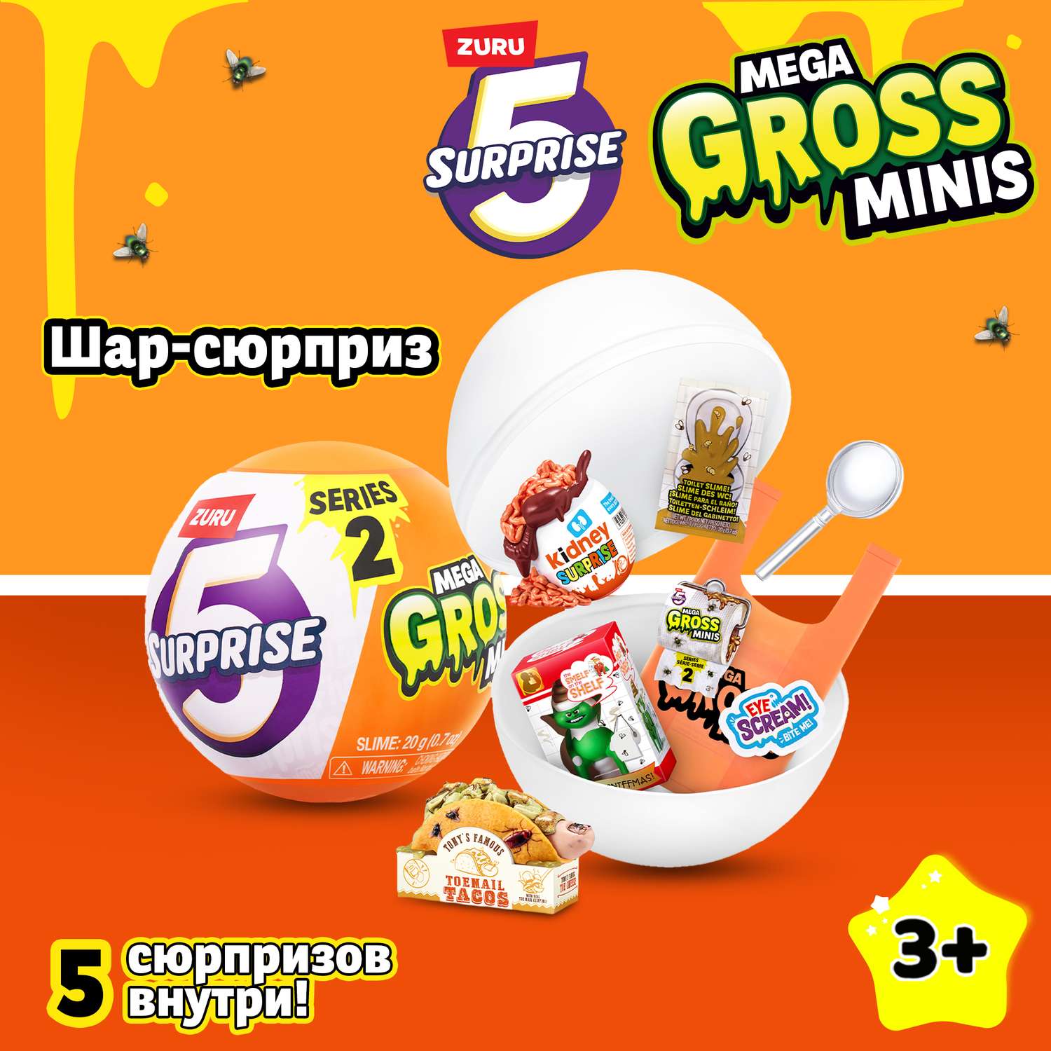 Игровой набор Zuru 5 surprise Mega Gross Minis - фото 1