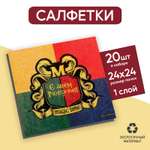Бумажные салфетки Страна карнавалия 20 шт.