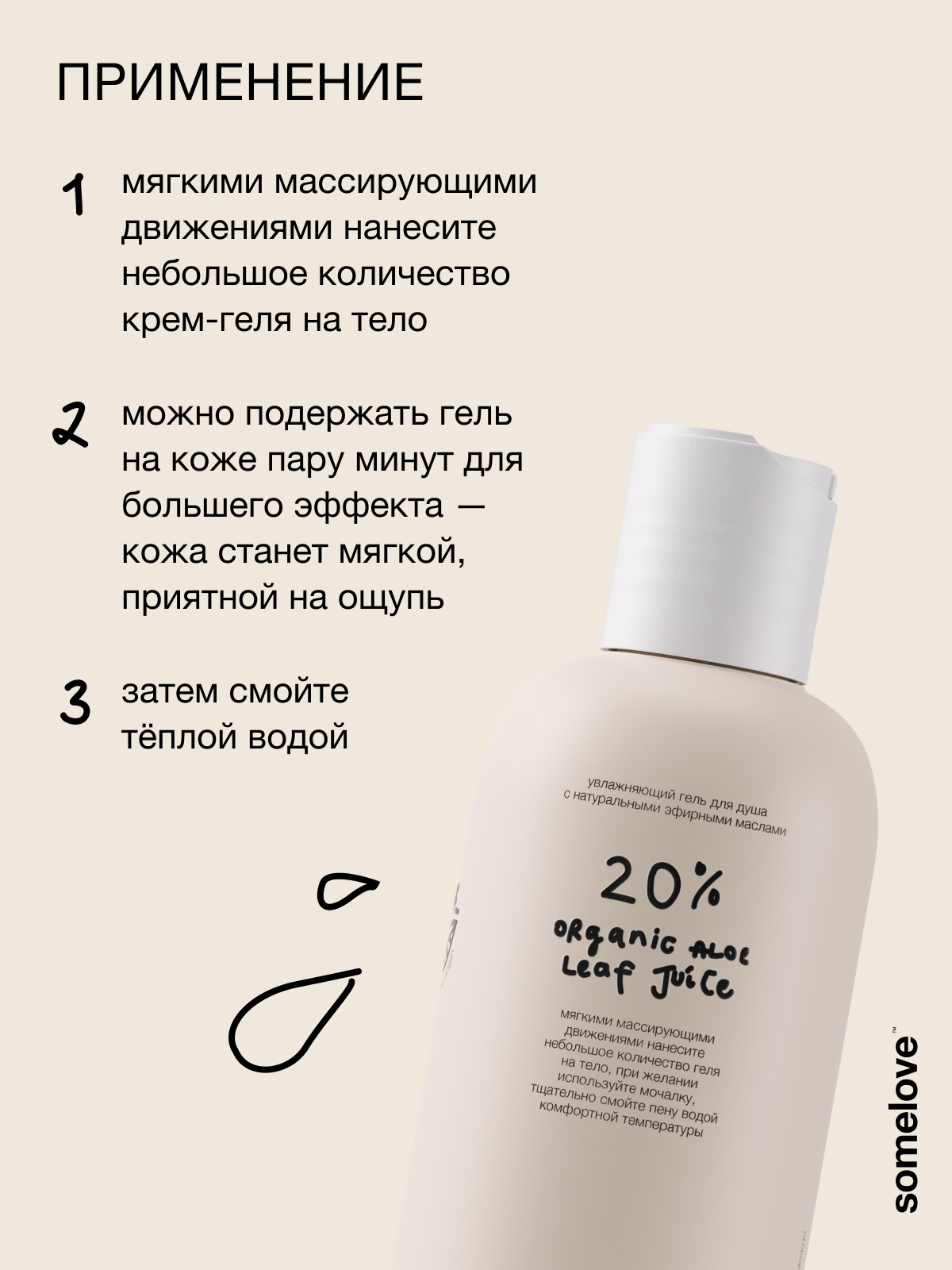 Гель-крем somelove «смываю все заботы» 250 мл 1 шт. - фото 11