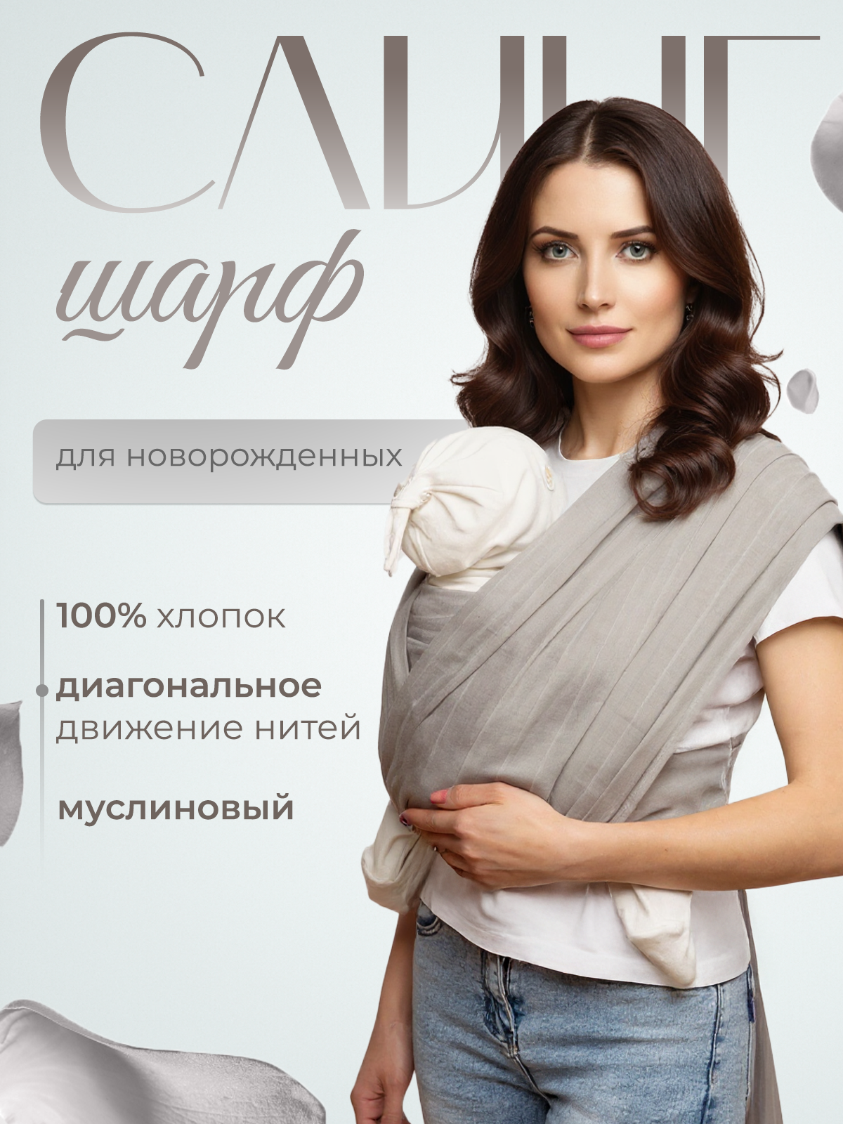 Слинг-шарф inlovery муслиновый цвет серебристый - фото 1