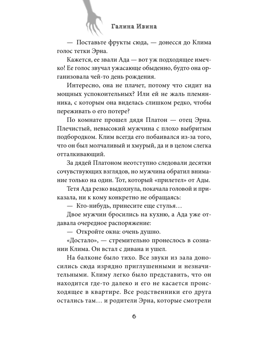 Книга Эксмо Тень серого дома - фото 8