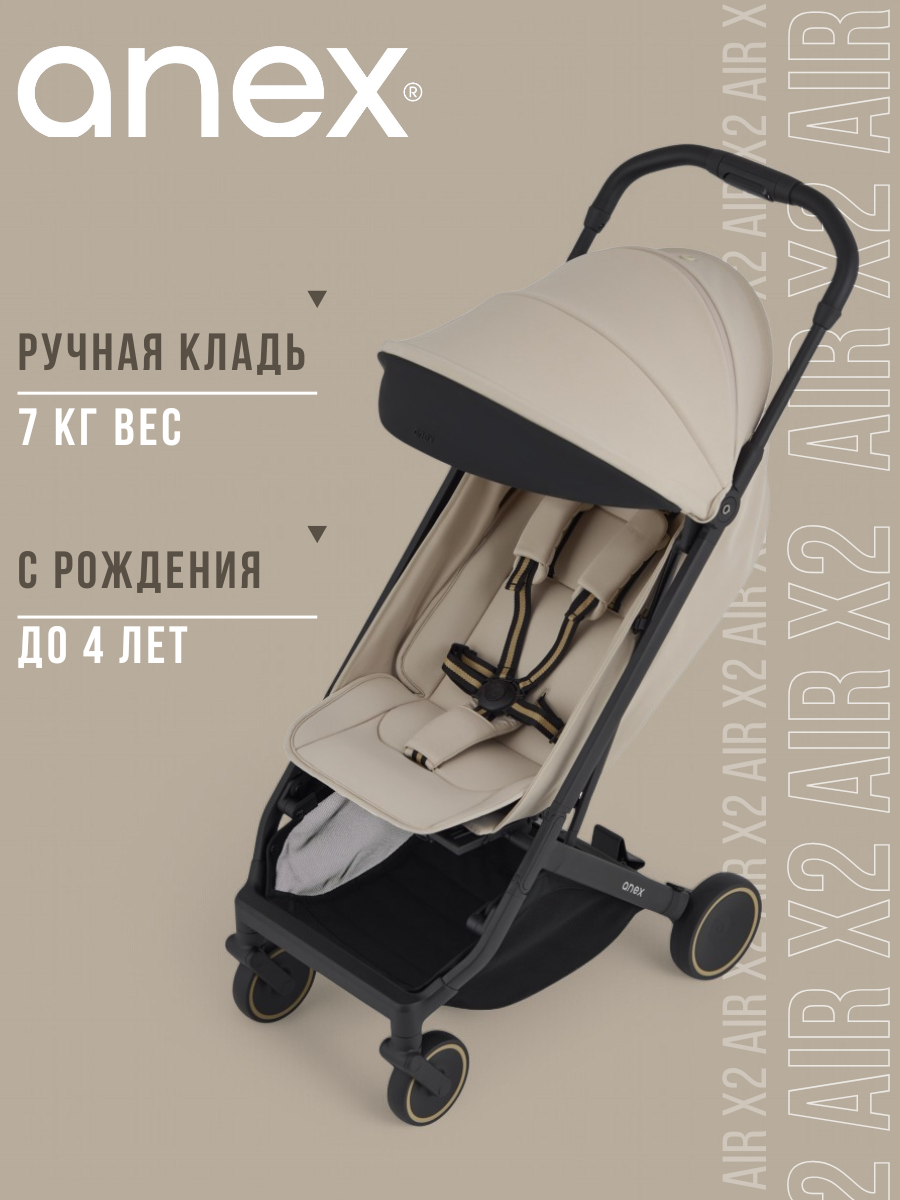 Коляска прогулочная Anex AIR-X2 бежевый - фото 1