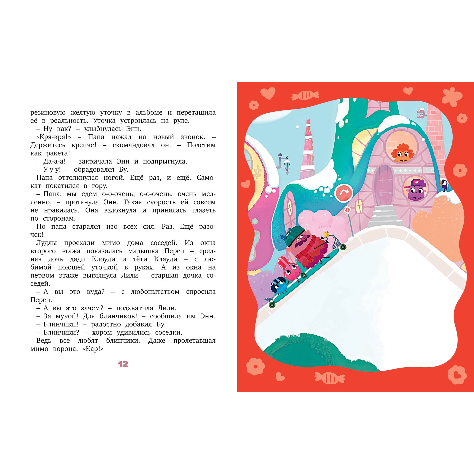 Книга Махаон Наталья Александровская. Лудлвилль - город чудес. - фото 6