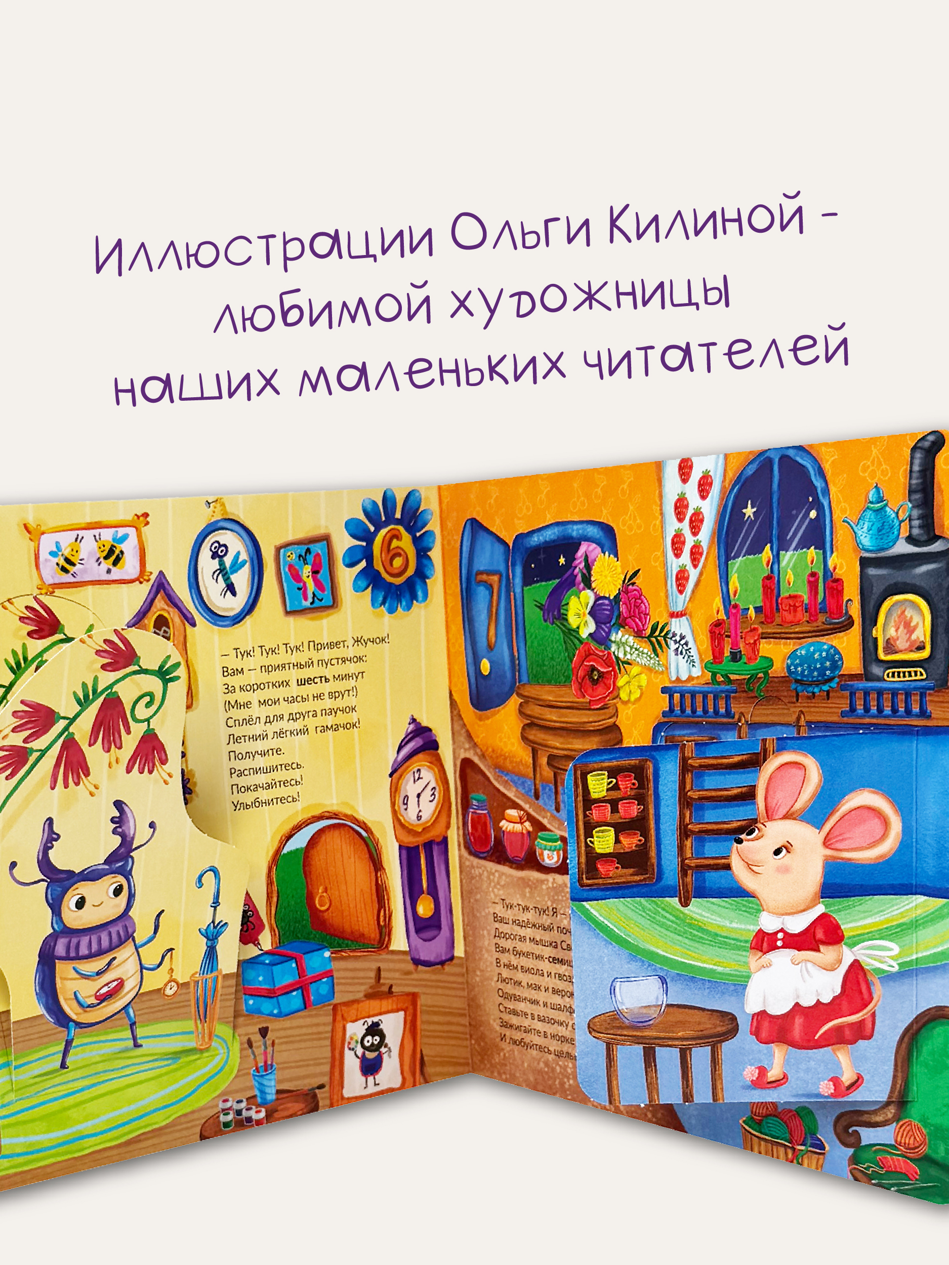 Детская книга БимБиМон с окошками Веселый счет Почтальон - фото 4