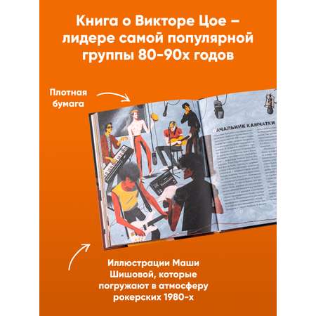 Книга Альпина. Дети Цой. История рок-звезды