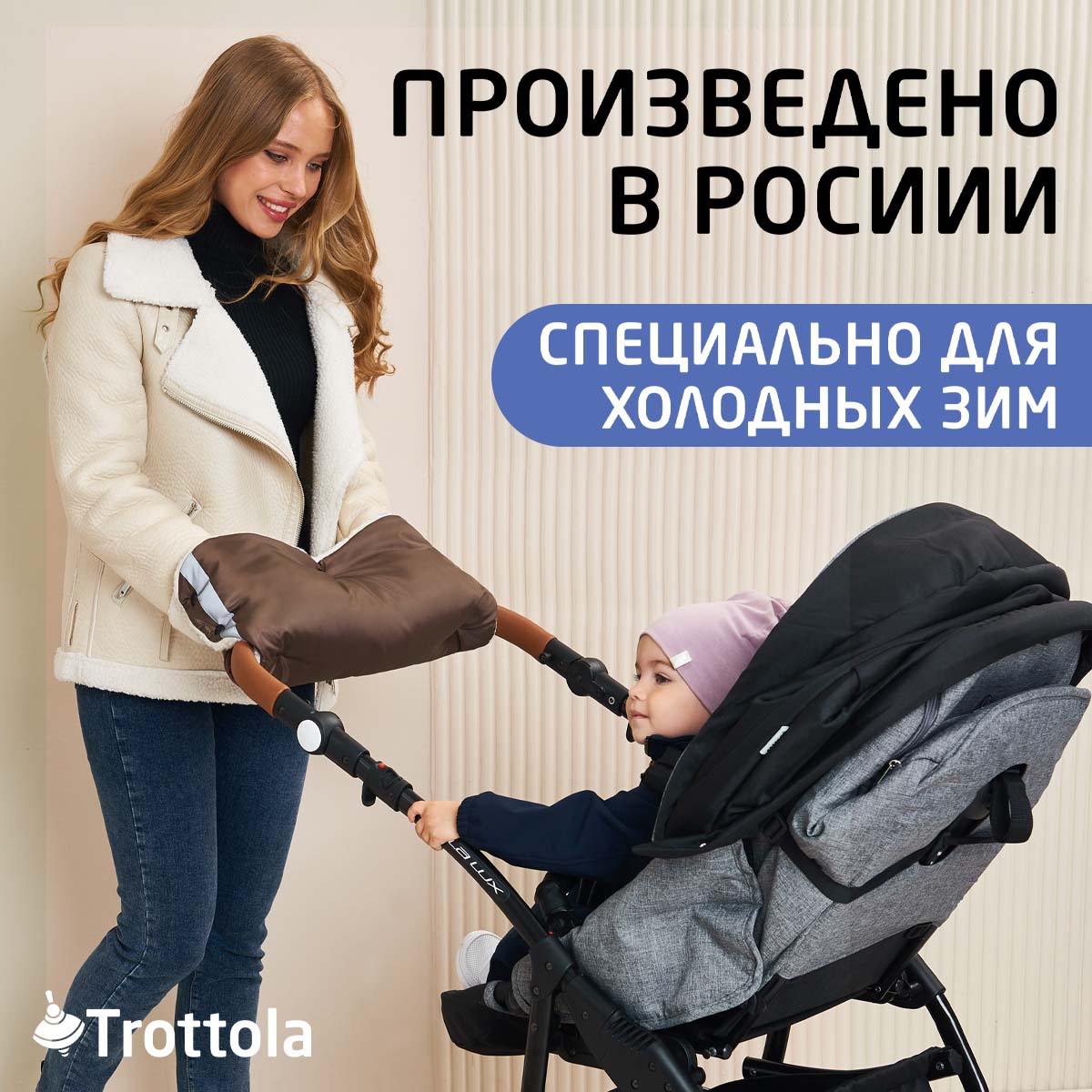 Муфта Trottola Т053/коричневый - фото 8
