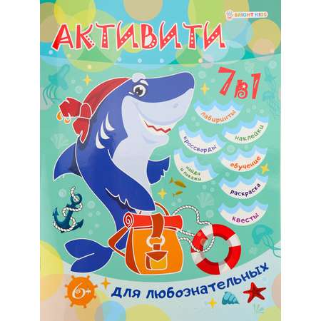 Развивающее пособие Bright Kids Кроссворды Лабиринты Квесты Для любознательных А4 12 листов