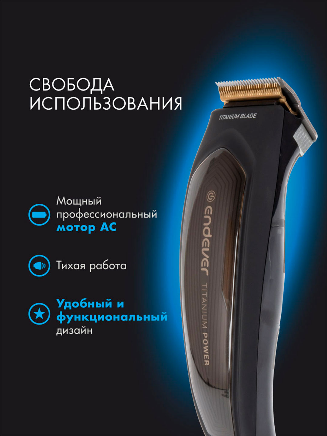Машинка для стрижки волос ENDEVER Sven-970 - фото 5