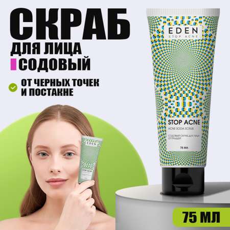 Скраб EDEN Stop Acne 75 мл