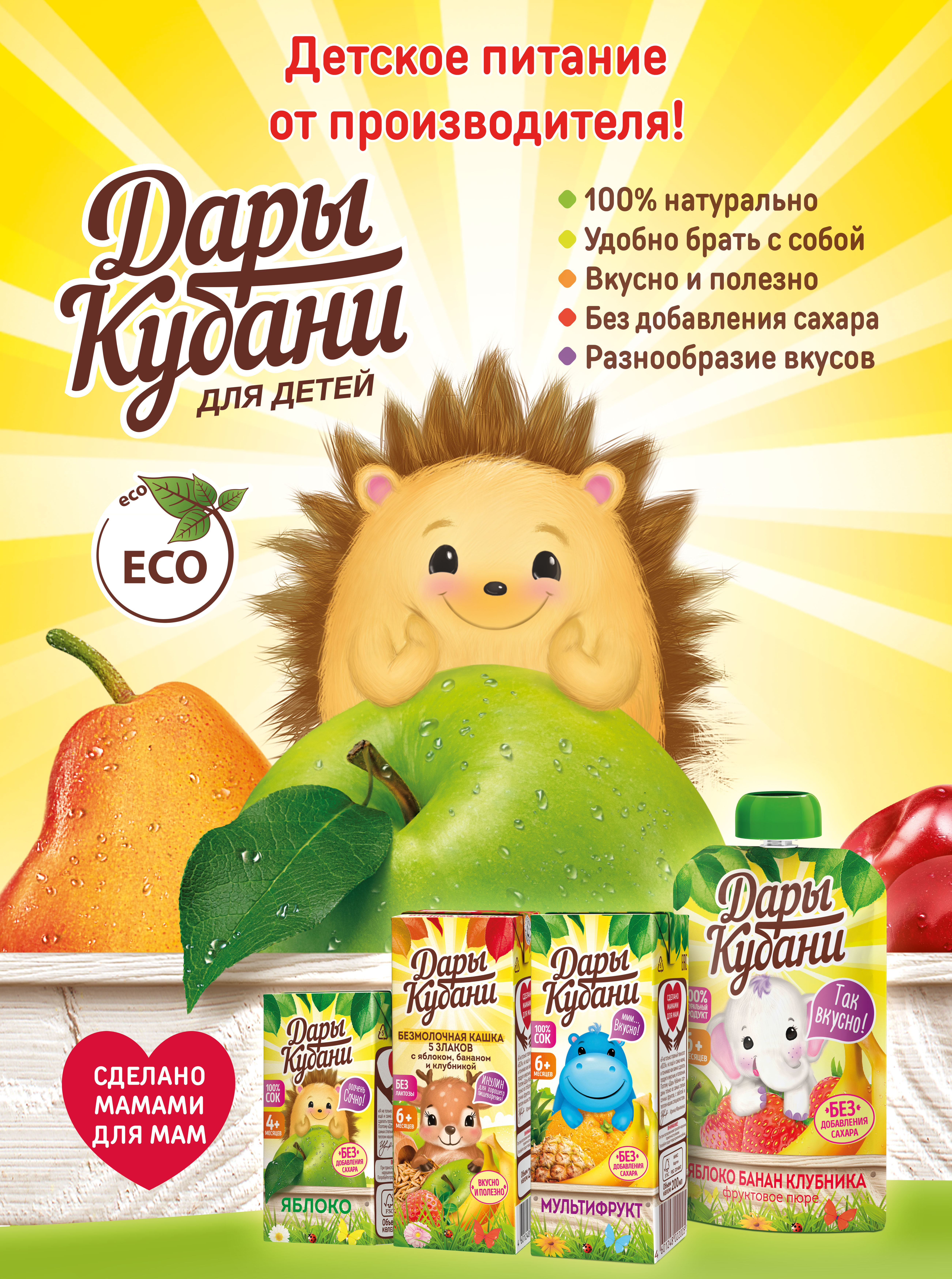 Пюре фруктовое Дары Кубани яблоко абрикос сливки 90 г по 12 шт без сахара - фото 12
