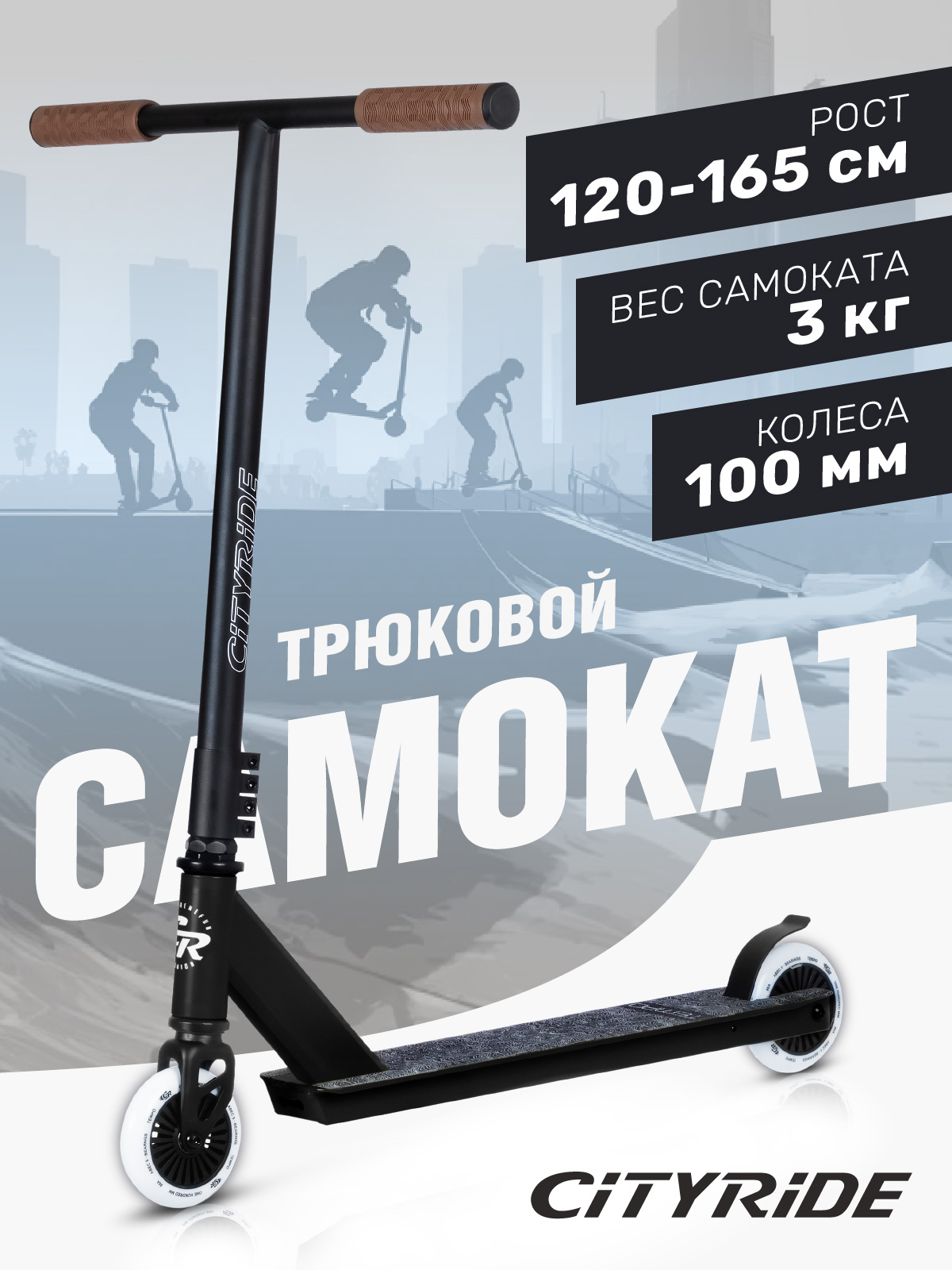 Трюковой самокат CITYRIDE двухколесный - фото 1