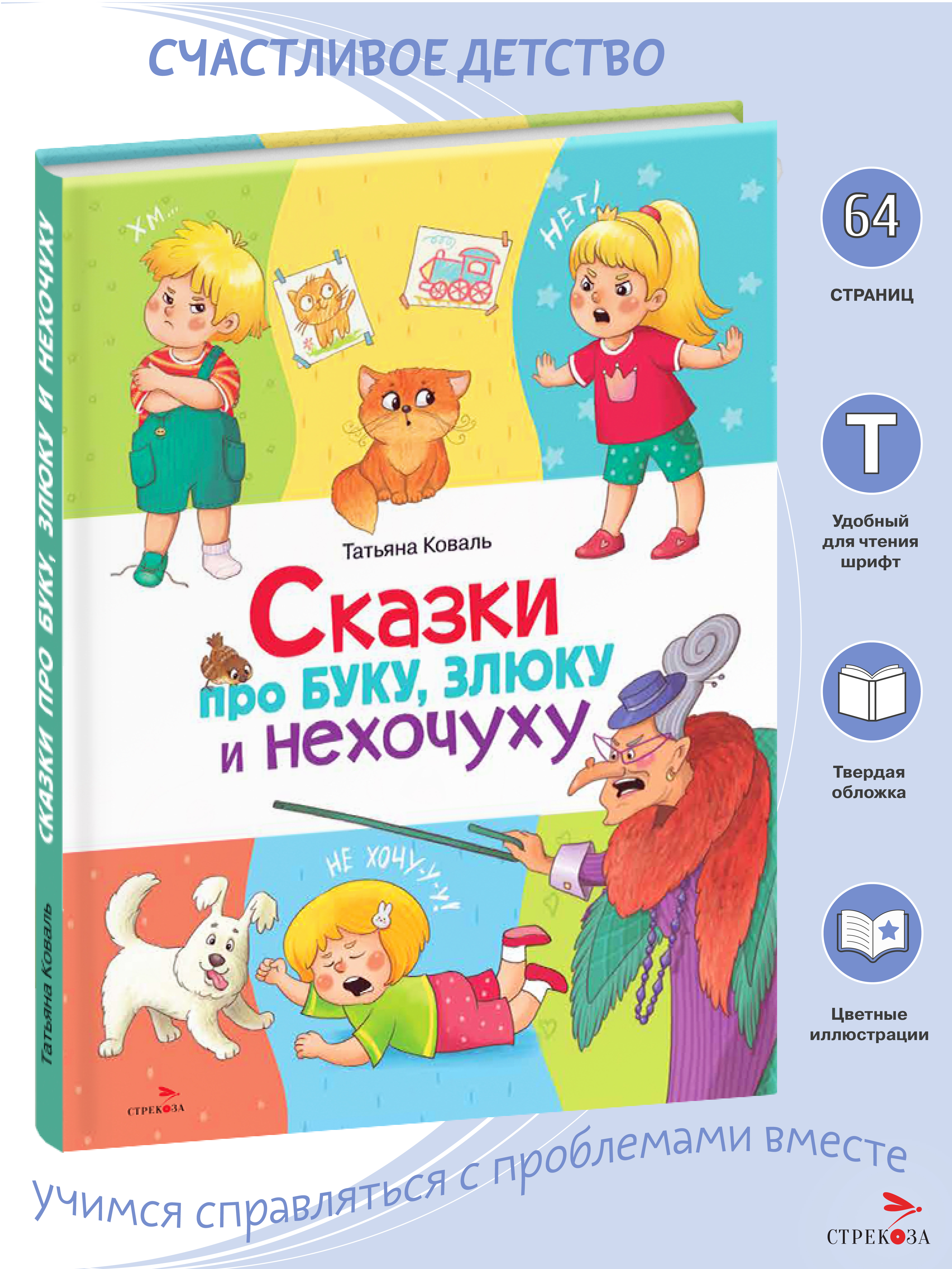 Книга СТРЕКОЗА Сказки - фото 1