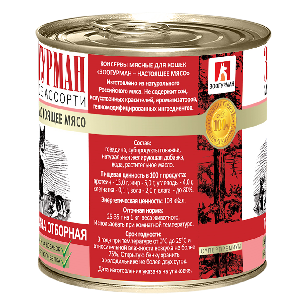 Корм влажный Зоогурман Мясное ассорти Говядина отборная 250 гр х 15 шт - фото 8