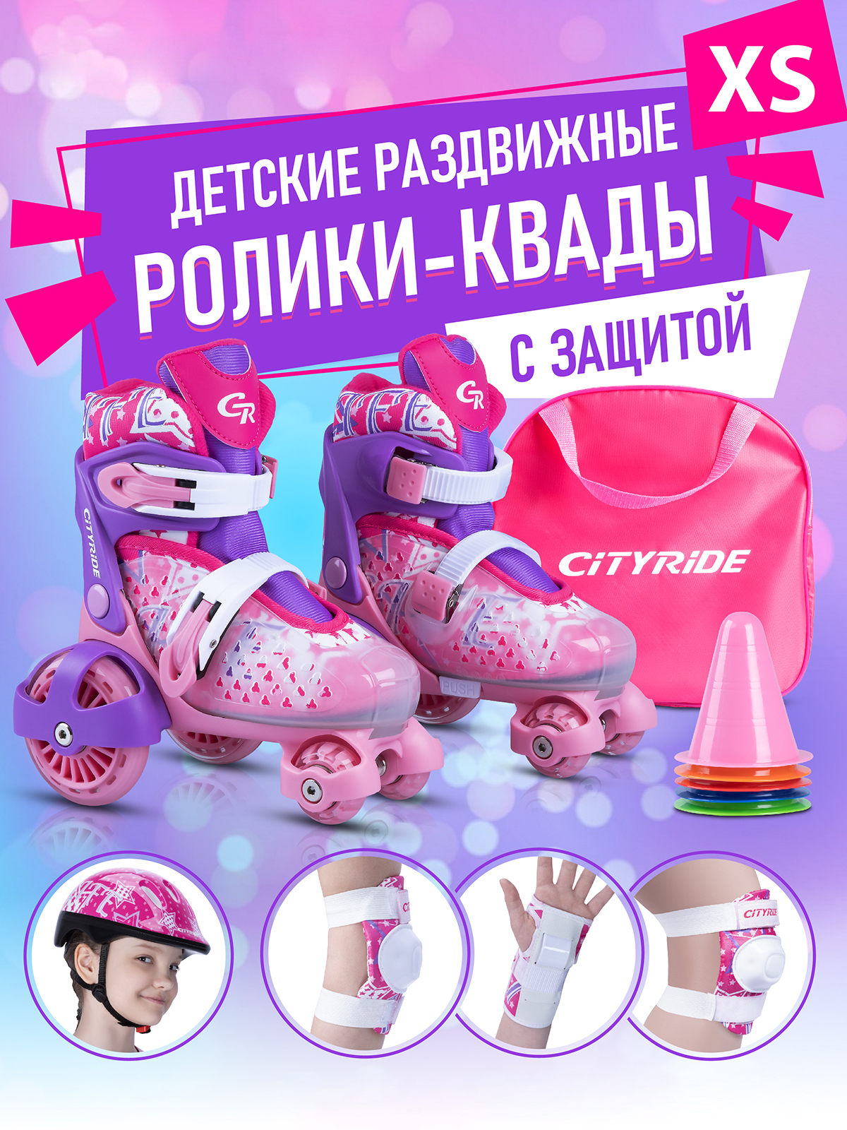 Роликовые коньки CITYRIDE XS 26-29 - фото 1