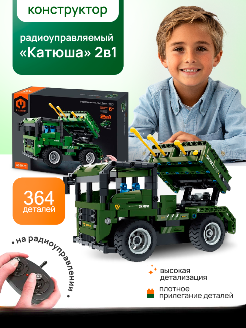 Изображение товара Детский конструктор Im.Master 364 деталей 2 в 1 с пультом управления
