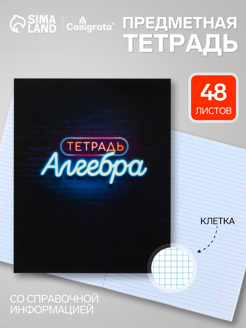 Тетрадь Calligrata клетка - фото 1