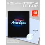 Тетрадь Calligrata клетка