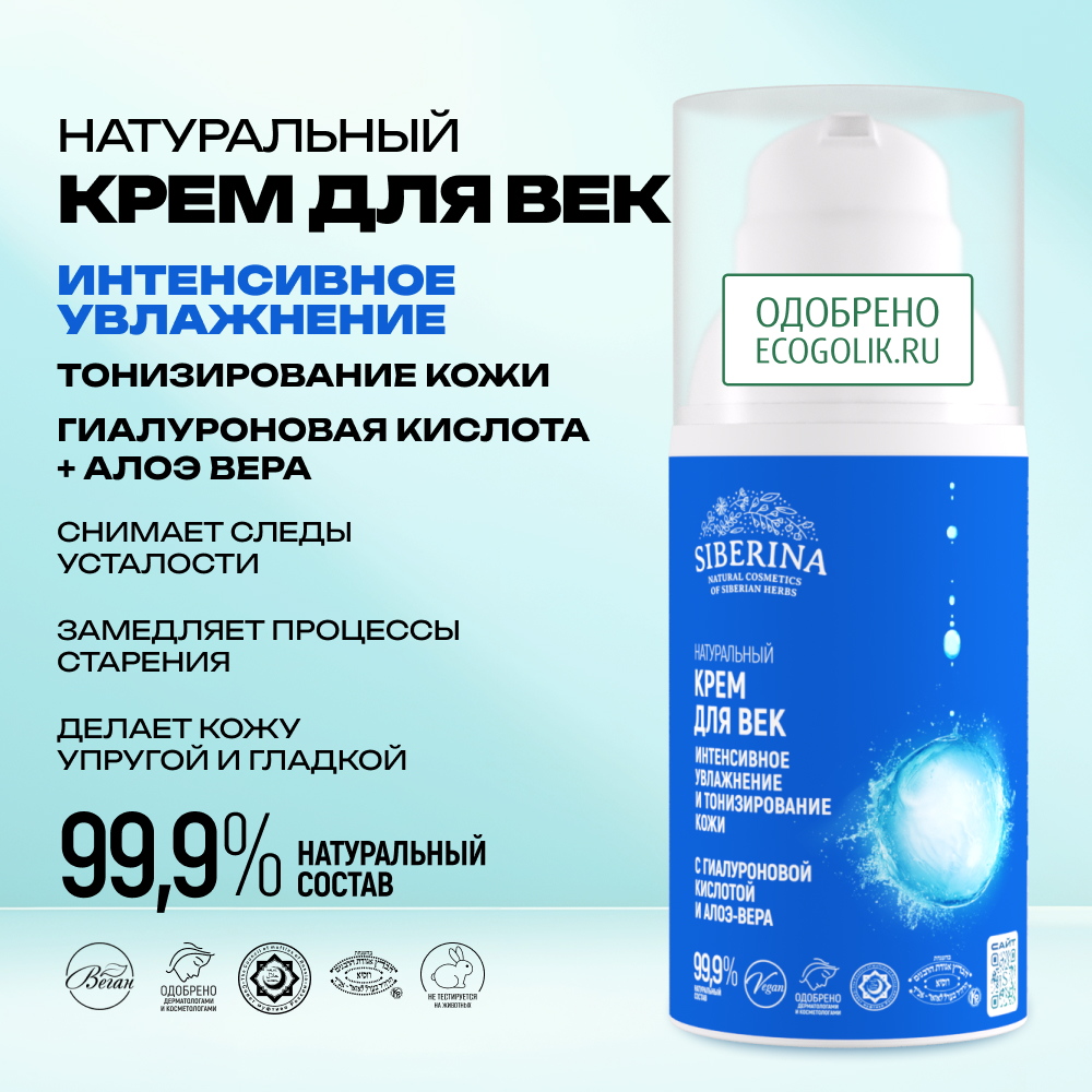 Крем Siberina 30 мл - фото 2
