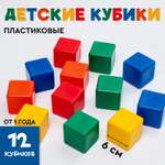 Игрушка IQ-ZABIAKA кубики цветные, 12 штук, 6×6 см