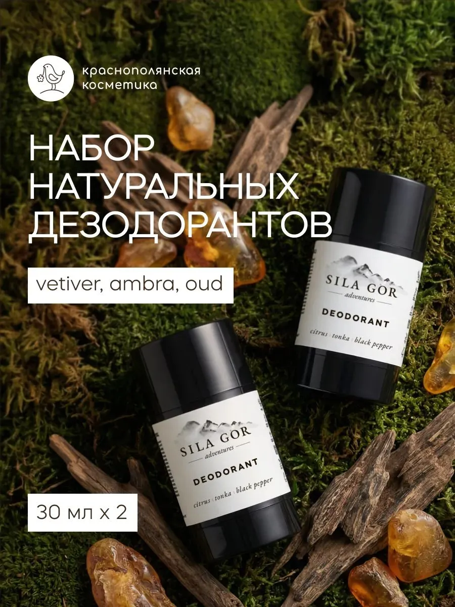 Набор дезодорантов стиков Краснополянская косметика Ветивер Амбра Уд - фото 1
