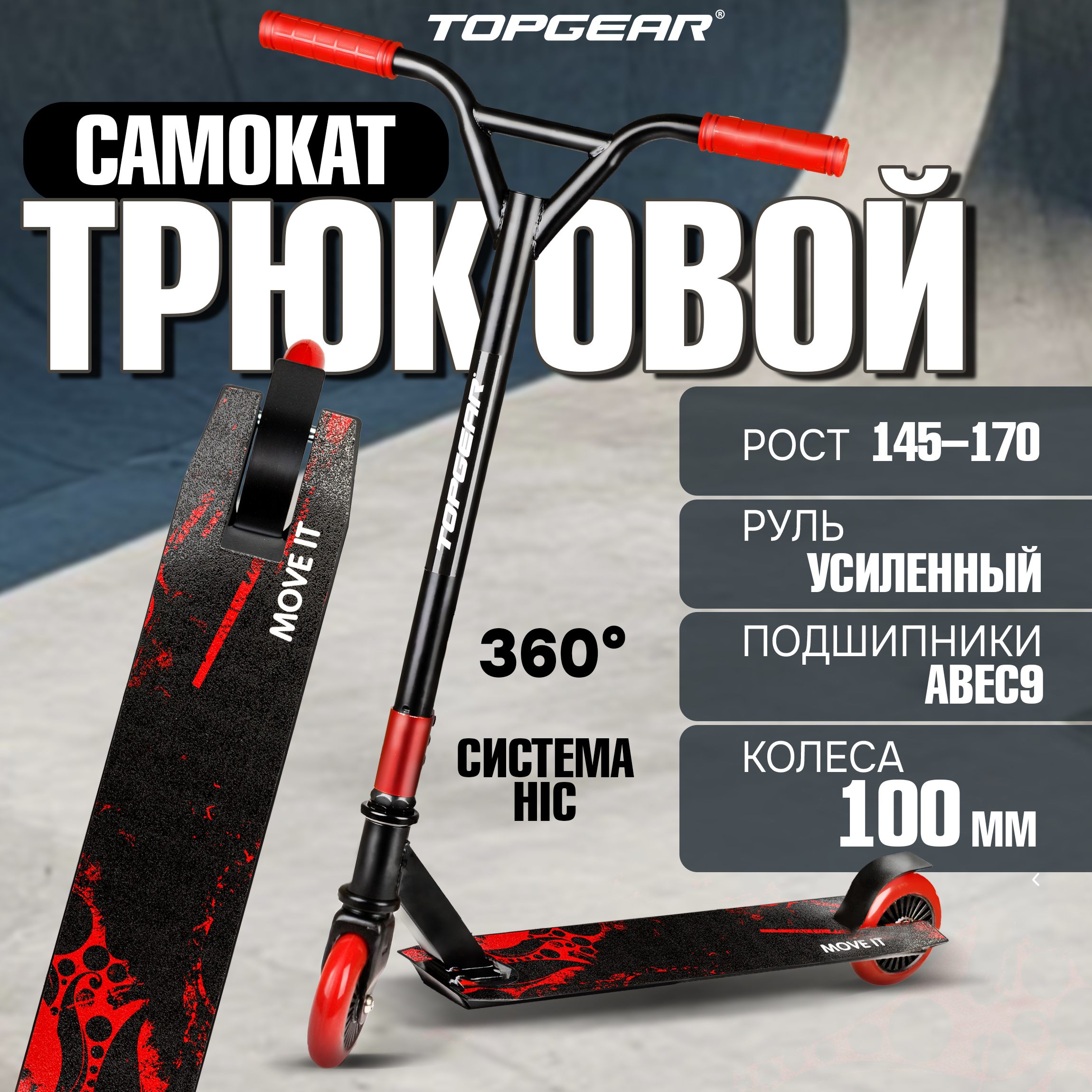 Трюковой самокат TopGear двухколесный - фото 8