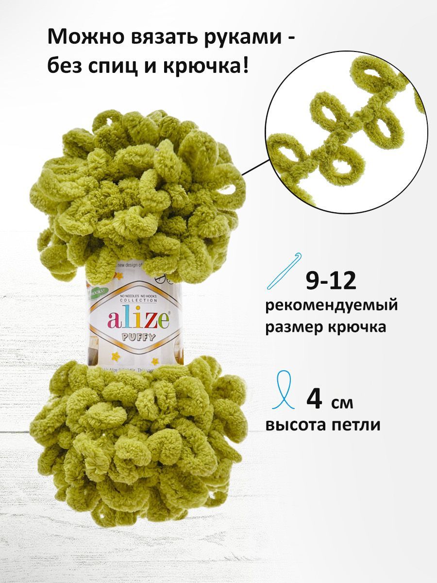 Пряжа для вязания Alize puffy 100 г 9 м микрополиэстер фантазийная плюшевая 11 фисташково-зеленый 5 мотков - фото 2