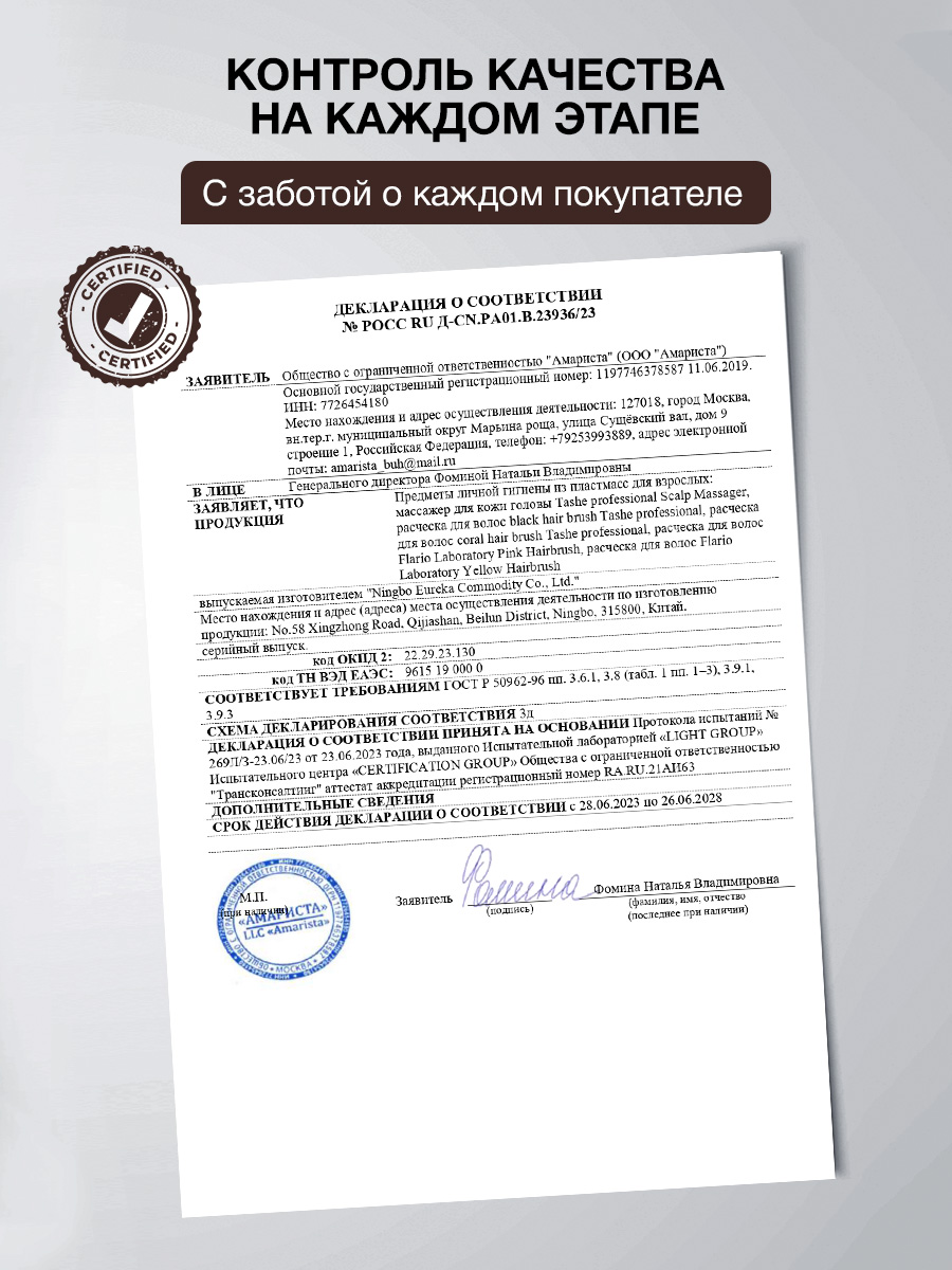 Расческа Tashe Professional - фото 10