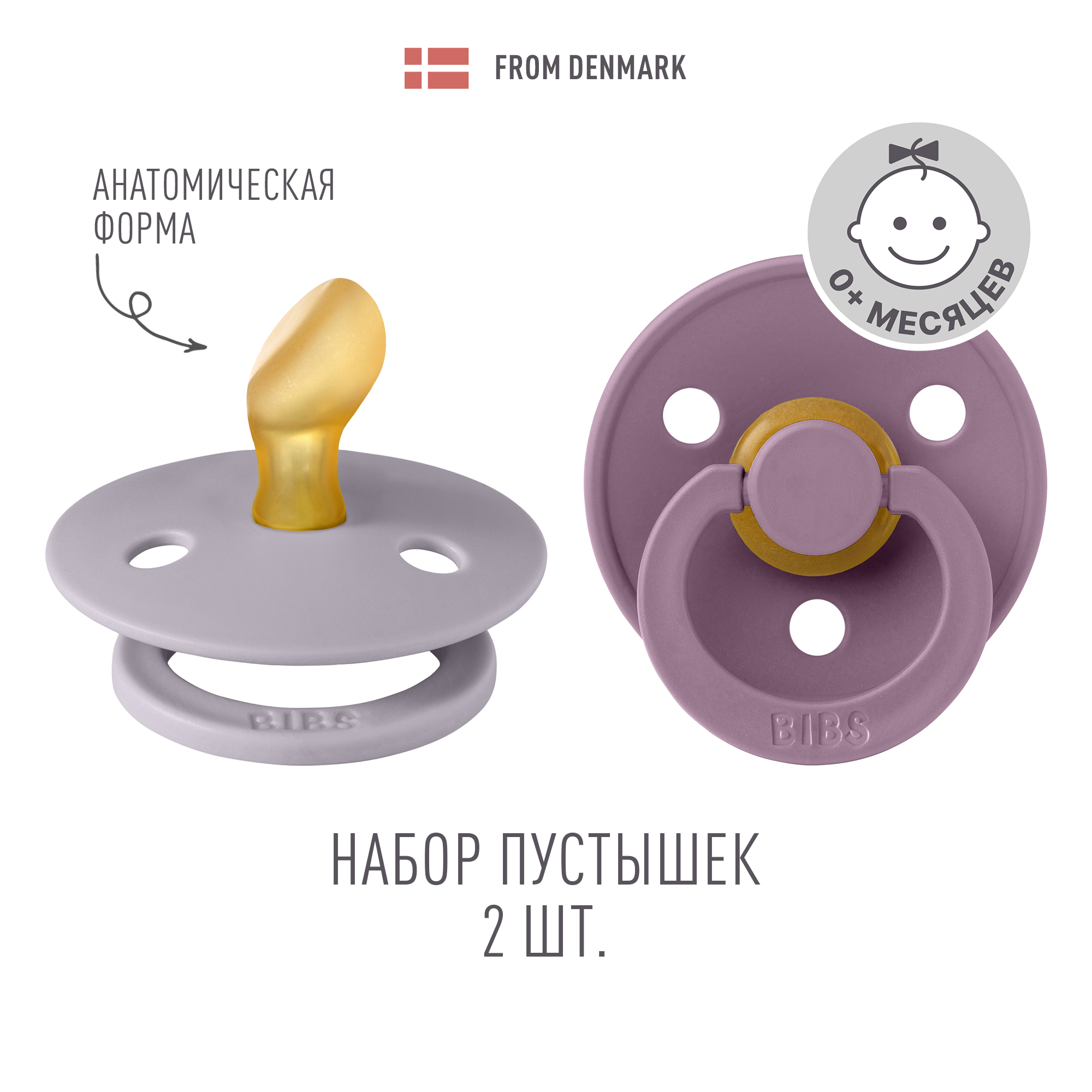 Пустышка BIBS от 0 мес. 2 шт. - фото 1