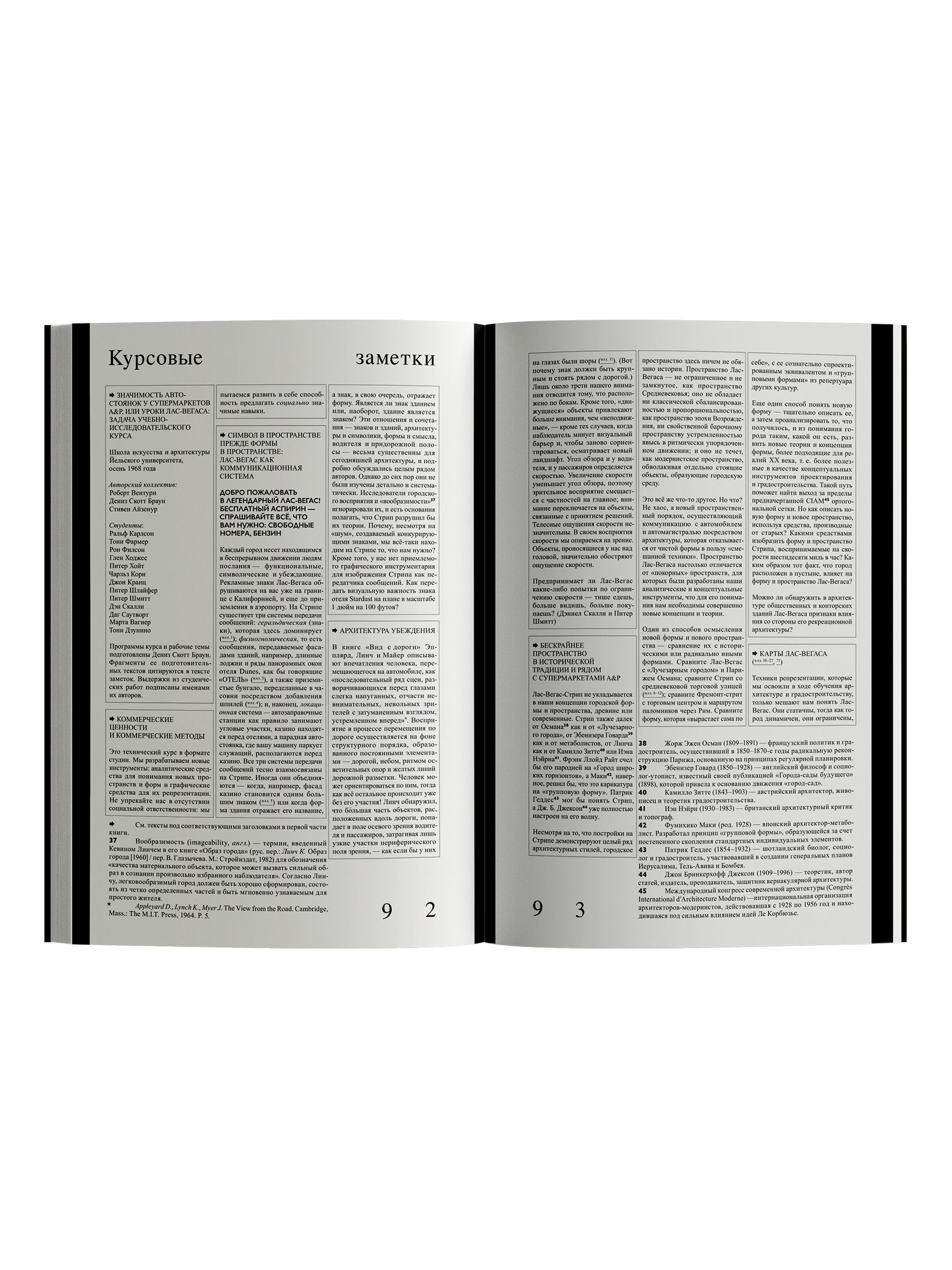 Книга Ad Marginem Уроки Лас-Вегаса Забытый символизм архитектурной формы - фото 9