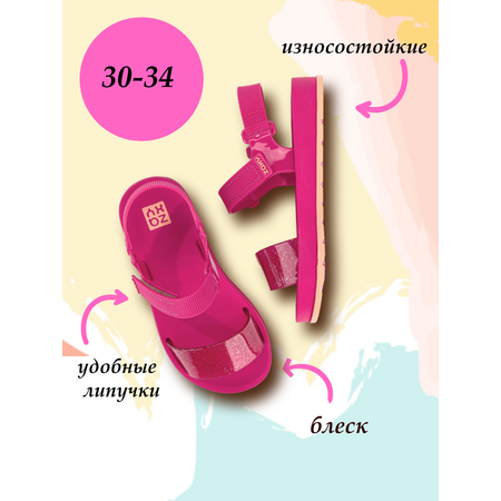 Сандалии ZAXY